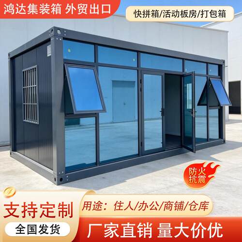 集装箱移动房彩钢集成房屋自己组装简易房住人箱房可拆卸活动板房