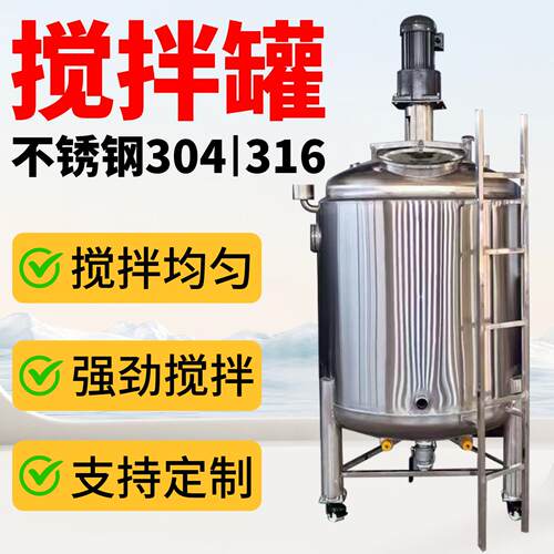 不锈钢搅拌罐电加热反应釜搅拌桶304食品级液体保温分散乳化双层