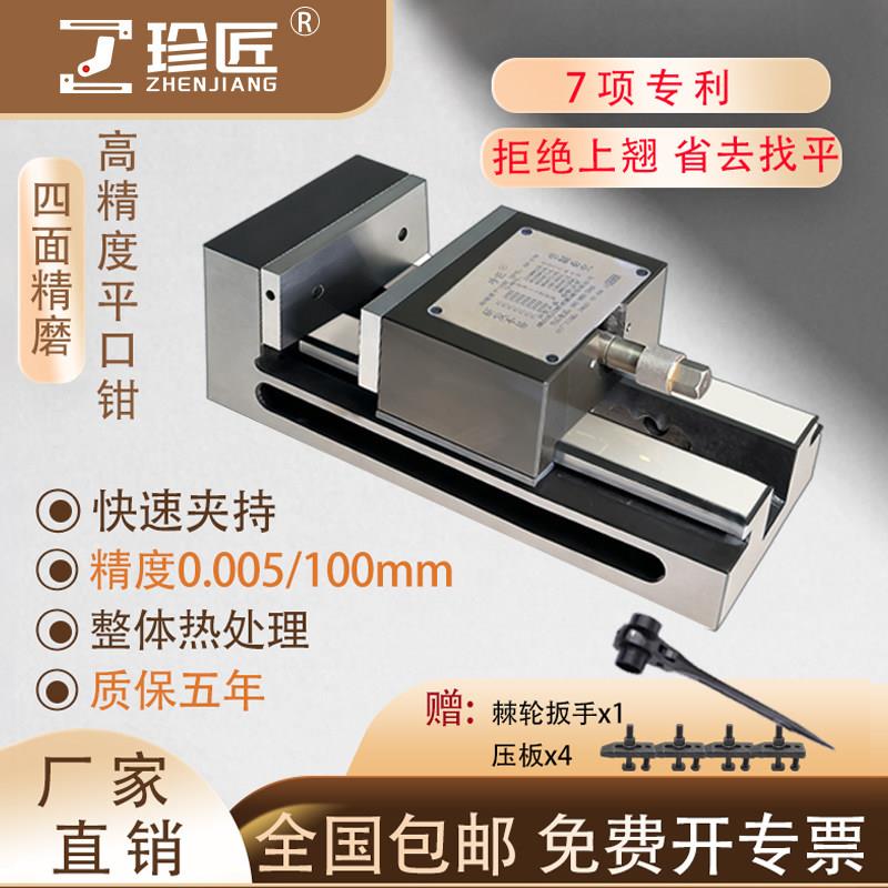 珍匠平口钳精密重型台钳不上翘cnc加工中心铣床快动强力老虎钳夹