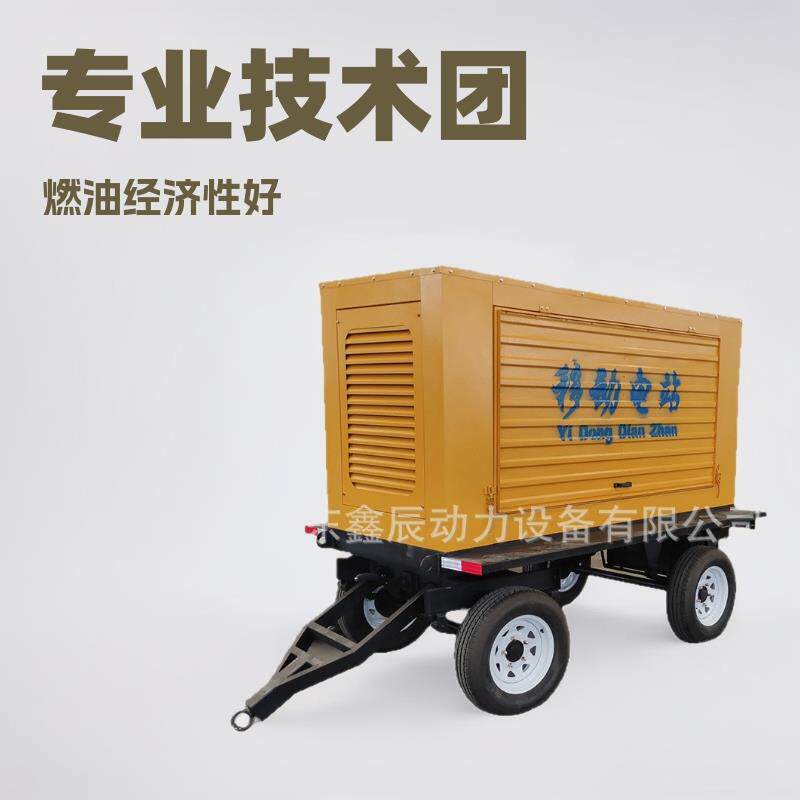 潍坊移动拖车防雨棚柴油发电机组40KW50KW移动电站一键电启动三相