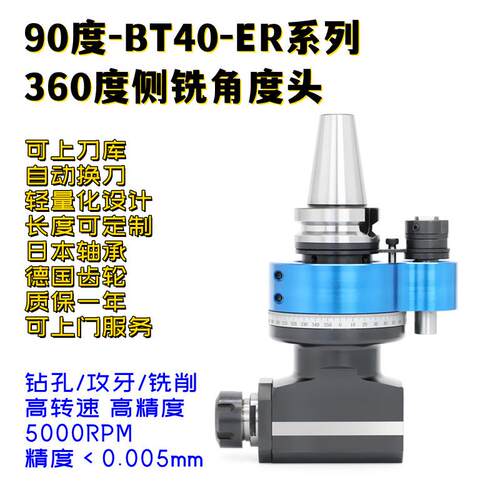 BT40高精抗震90度直角横铣头侧铣角度头BT40-ER11 16 20 25 32 40