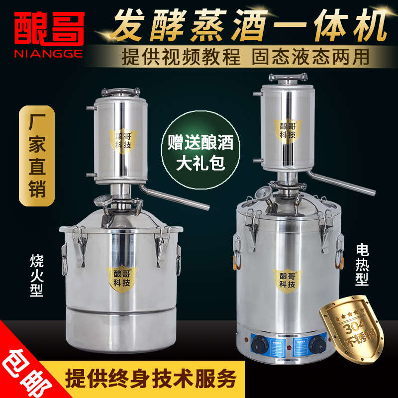 全自动酿酒设备酿酒机小型家用新款烤白酒柴火蒸酒器电热蒸馏酿哥
