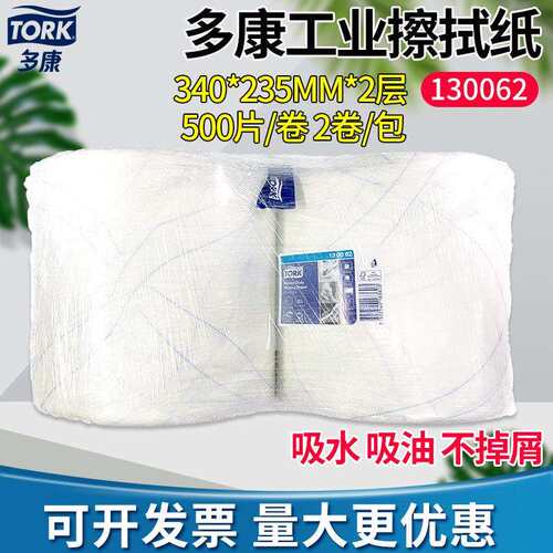 TORK多康工业擦拭纸吸油吸水无尘纸布大卷纸130062单卷