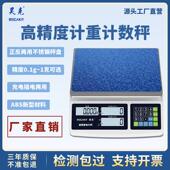 香山工业计数秤0.1g高精度电子秤克秤精准30kg克重秤电子称商用克