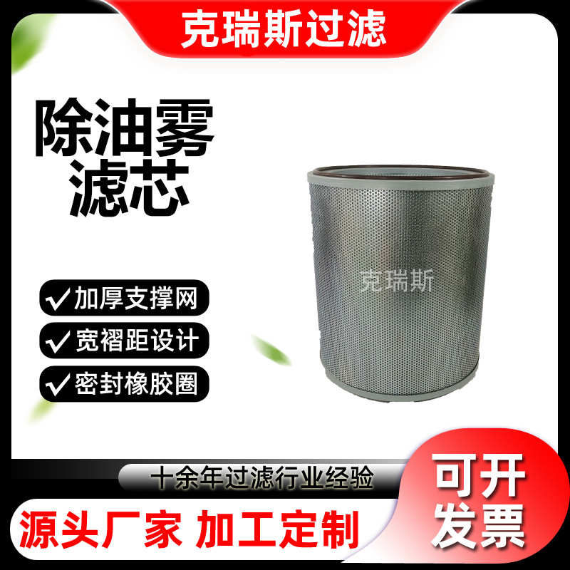 克瑞斯过滤除油烟过滤器滤芯 除油雾BEP-044306-G源头厂家