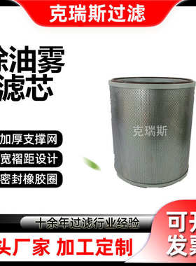 克瑞斯过滤除油烟过滤器滤芯 除油雾BEP-044306-G源头厂家