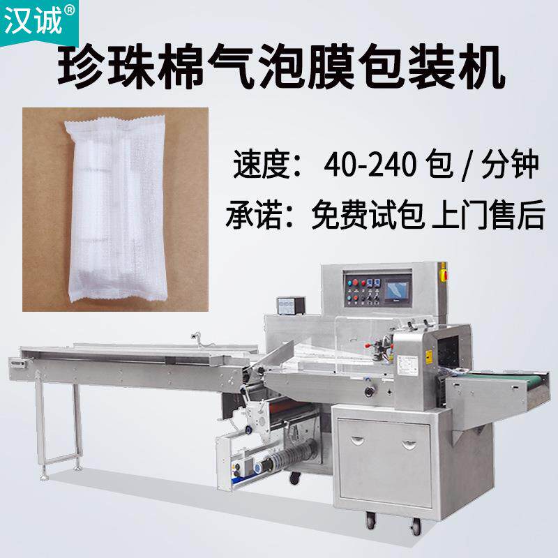 珍珠棉五金铝型材分切机铝合金拉手枕式包装机气泡膜包装封口机