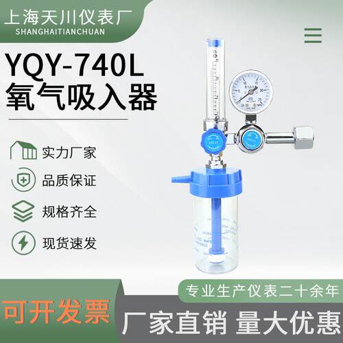 浮标式氧气入器YQY-740PL吸25Ma氧气吸入器厂家
