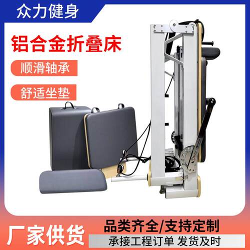 普拉提铝合金折叠床健身房多功能大器械普拉提核心床铝合金折叠床