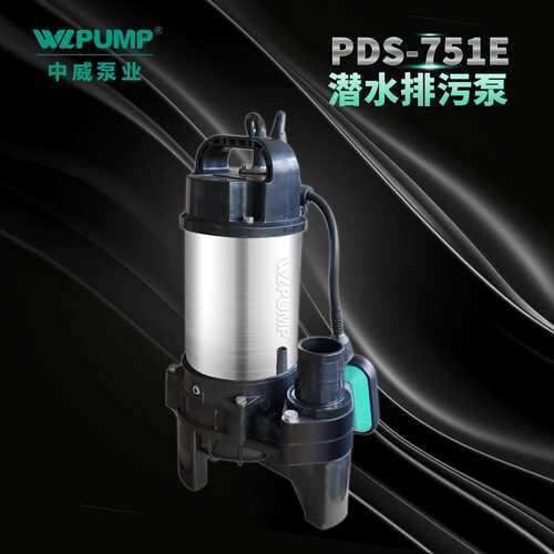 PD-S751E中威泵业WLPUMP无堵塞塑料耐腐蚀潜水泵海水泵抽水泵排污