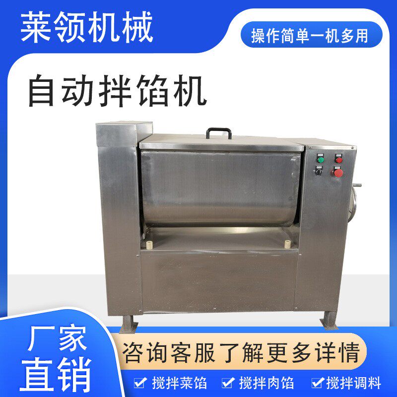 多功能奶黄包馅料搅拌机 不锈钢螺旋轴拌馅机 肉制品全自动拌料机