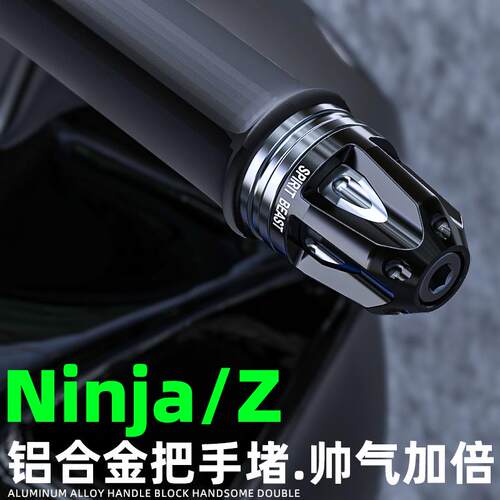 Ninja400把手堵改装灵兽适用川崎机车通用龙头车把塞防摔握把堵