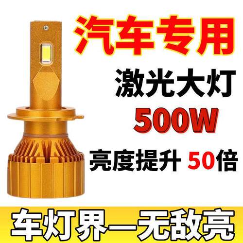 LED汽车激光客厅灯h1灯泡h7超亮h4远近一体9005改装9012车灯h11强
