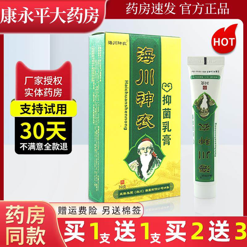 海川神农牌海川神农草本抑菌百草膏皮肤原神农藓方软乳膏LL 2047
