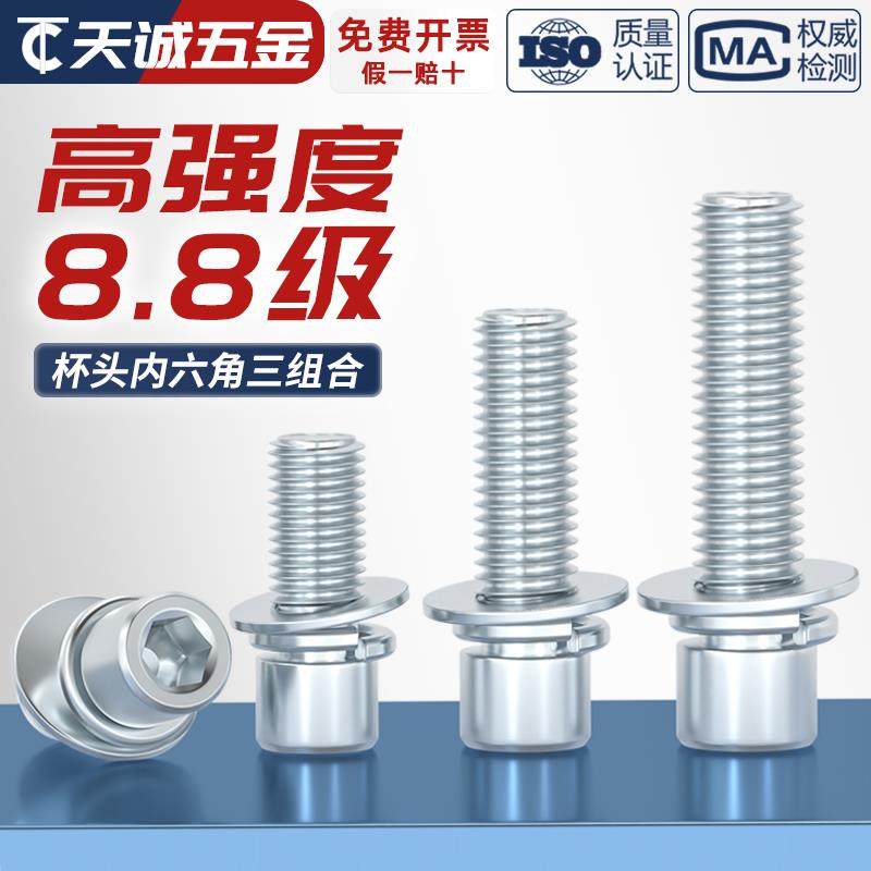 8.8级镀锌 内六角三组合螺丝钉 圆柱头带平垫弹垫片组合螺栓大全,五金/工具,螺钉,淘宝优惠券,粉丝福利购,淘宝优惠卷