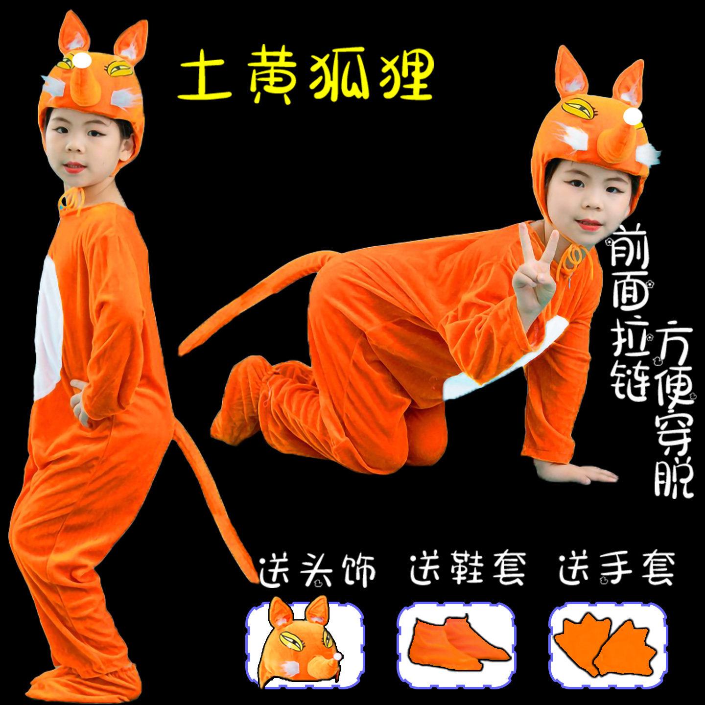 狐狸表演服装动物演出服小狐狸衣服卡通舞蹈话剧服装衣服儿童成人
