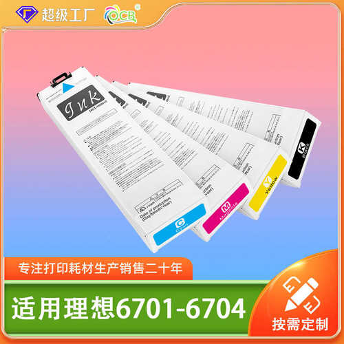适用理想闪彩王Riso S-6701G/E墨盒理想3150/7150/9150打印机墨盒