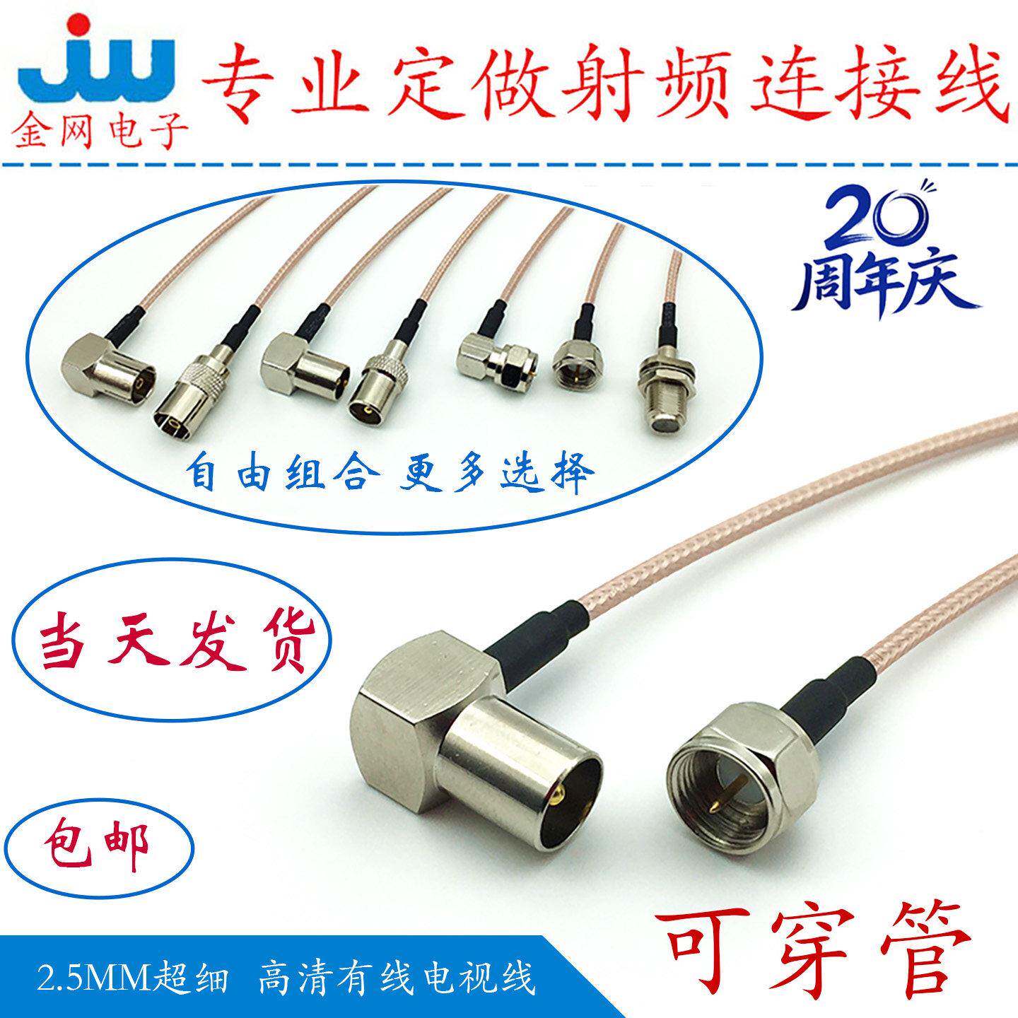 家用数字有限线电视讯号线高清机上盒有线闭路线F英制TV转F头