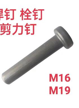 钢结构焊钉楼承层板栓钉桥梁剪力钉圆柱头抗剪钉专用磁环紧固件16