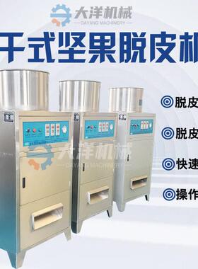干法花生米脱皮机气动原理不伤料不锈钢腰果去皮机脱松子皮机
