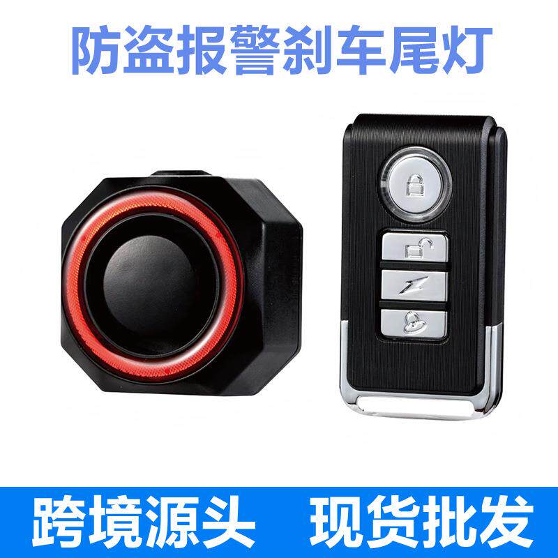 防盗报警刹车尾灯防水刹车尾灯远距离遥控跨境无线充电款警报器