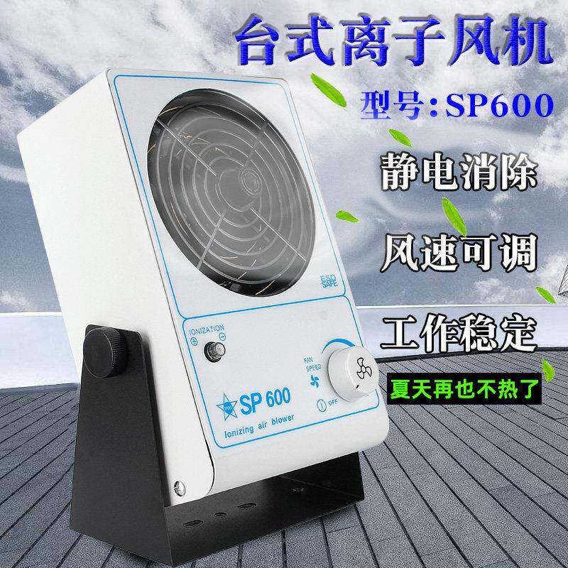 希普SP600离子风机 工业级除静电设备 双头离子除尘工具 电子厂防