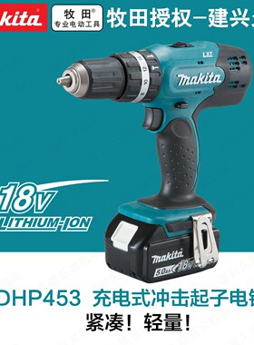 牧田Makita充电式冲击起子电钻DHP453RME/SFJ/SFX2/Z锂电18V