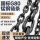 沪工 起重炼条铁炼子进口吊索具吊桥锁炼G80锰钢炼条工业葫芦铁炼