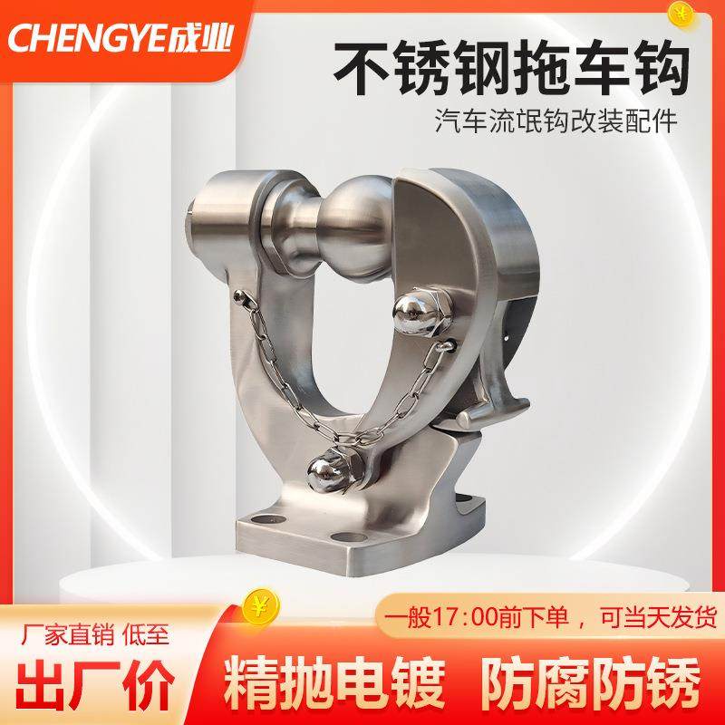 坦克300途乐H9酷路泽通用不锈钢拖车钩汽车流氓钩汽车改装配件