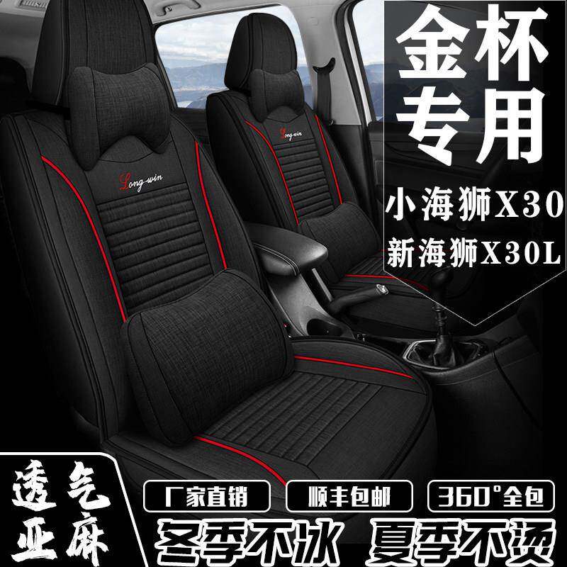 金杯小海狮X30海狮X30L座套7座全包围亚麻座椅套四季通用专用坐垫