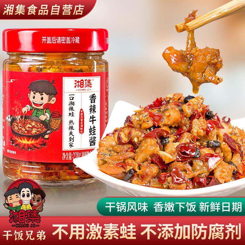 湘集下饭菜湘集香辣牛蛙酱湖南下饭菜干锅风味辣椒酱拌饭宵夜熟食