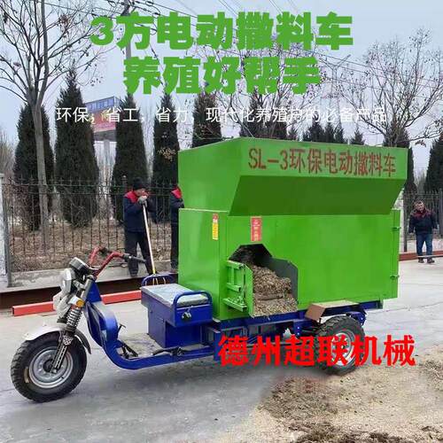 电动撒料车畜牧养殖喂料车养猪场牛羊草料投喂车自动化三轮撒料车