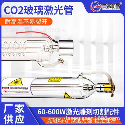 超长质保激光管CO2玻璃管60W80W130W300W600瓦雕刻切割机配件