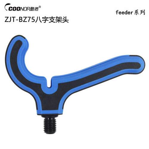 欧式库钓feeder支架头ZJT-BZ75八字海竿支架竿叉配件 英制3/8丝扣