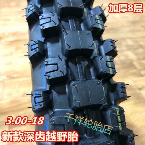 250/2.50/275/2.75/00/.00-17-18摩托车越野防滑轮胎前后外胎