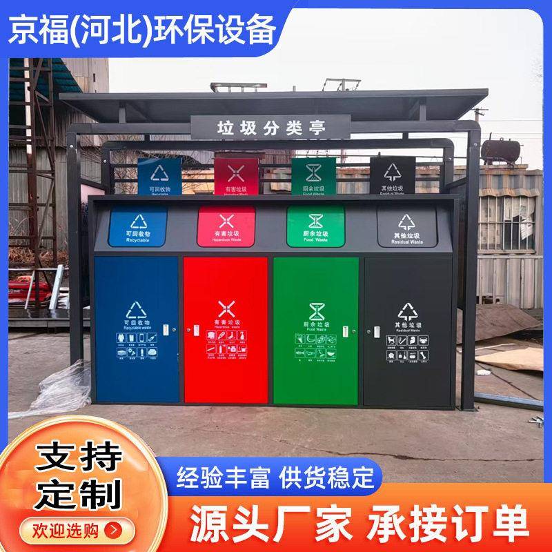 户外智能垃圾分类房分类垃圾箱社区物业垃圾回收站分类亭积分称重
