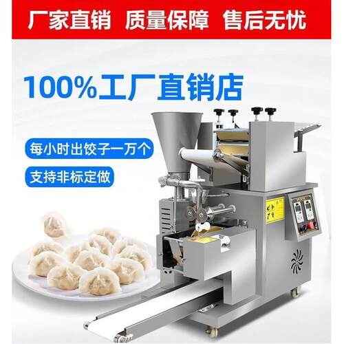全自动饺子机 小型商用水饺机厂家 仿手工包合式速冻水饺机
