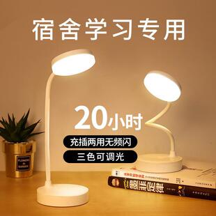 创意台灯学生专用护眼 宿舍学习led阅读灯充插两用小夜灯礼品