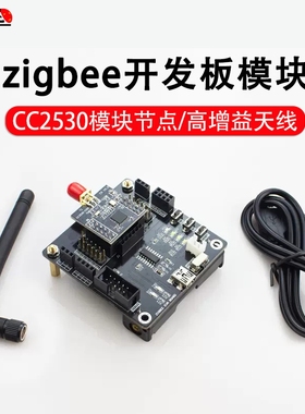 七星虫 CC2530模块节点 zigbee开发板模块 安卓物联网智能家居