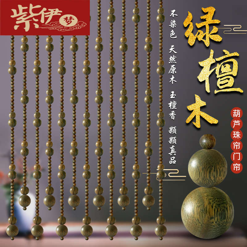 葫芦绿檀木珠帘中式门帘隔断客厅卧室卫生间书房玄关过道绿色帘子