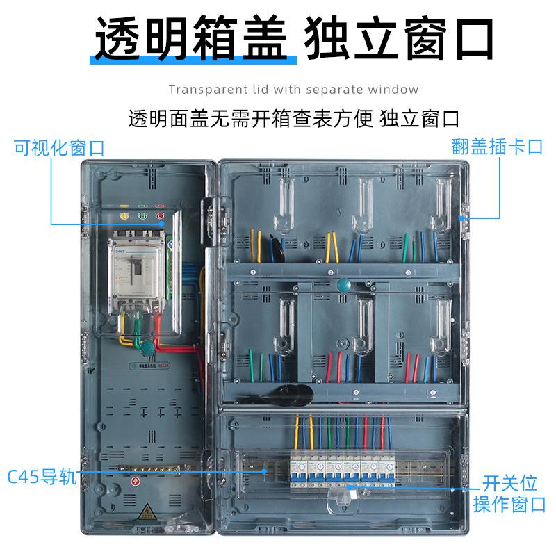透明电表箱PC+SB表电箱塑料表箱单相A六表预付费插卡表非金726*78