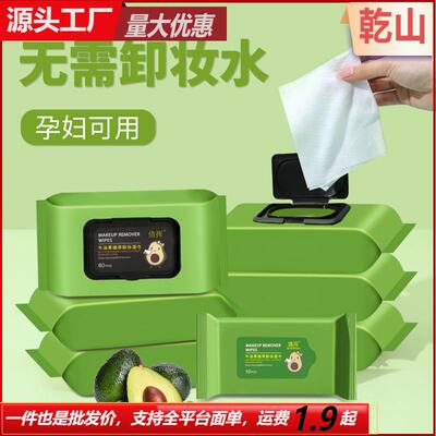 Avocado Makeup Remover Wipes for Deep Cleansing of Eyes, Lip