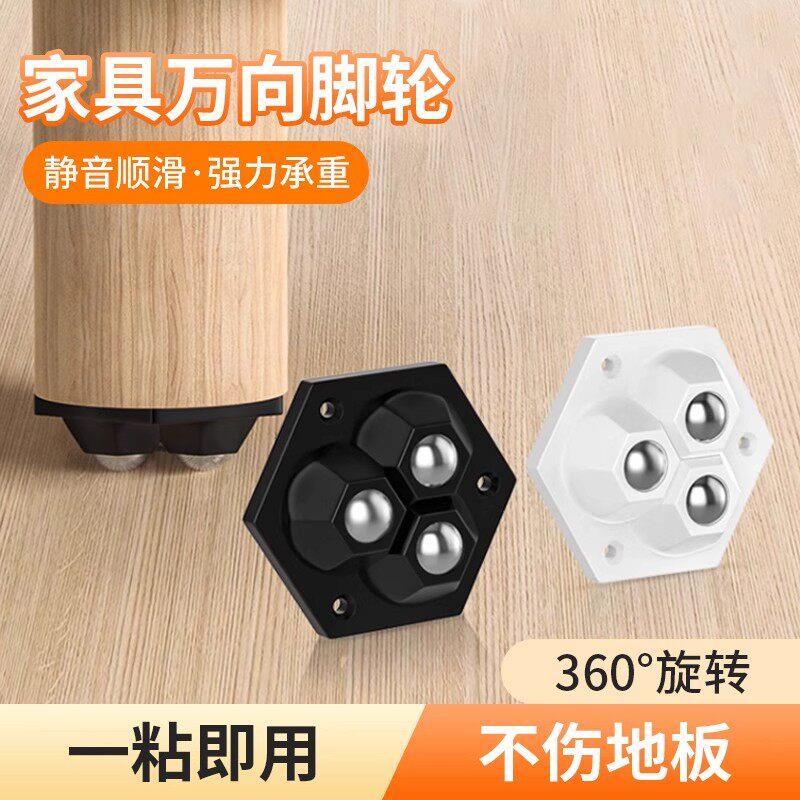 家用万向脚轮粘贴式静音滑轮底托茶几沙发免打孔滚珠轮子移动底座