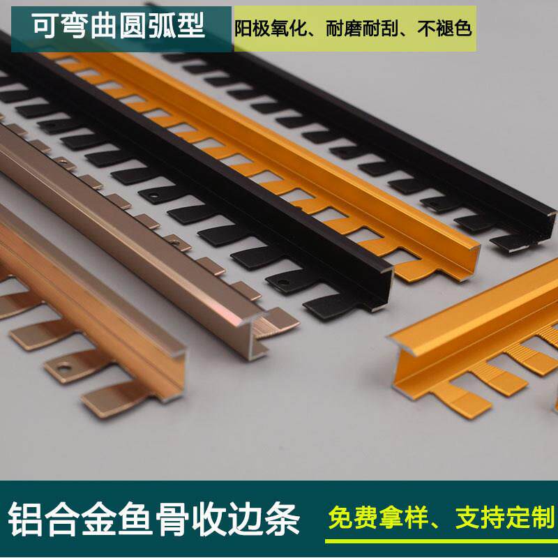 铝合金鱼骨收边条工字侧收异性包边条可弯曲木地板弧形线 线条隐
