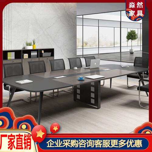 办公家具会议桌长桌办公桌会议室桌椅长条桌大洽谈桌商用会议桌