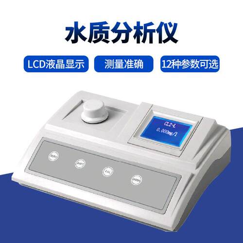 SZ系列实验室单参数/多参数氨氮溶解氧余氯水质分析仪