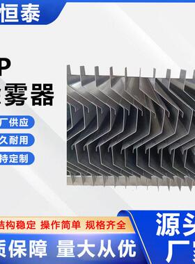 PP脱硫塔除雾器旋流板脱水器除雾器C/S/W型带钩折流板水雾分离器