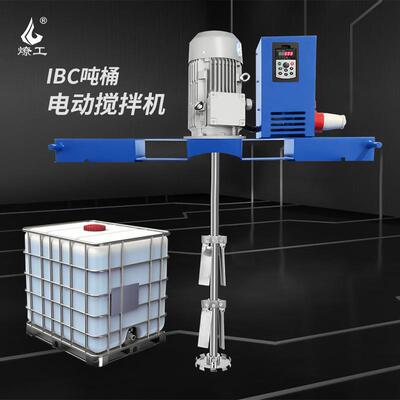 苏州防爆高速ibc吨桶电动搅拌机分散设备r化工原料医药1000L