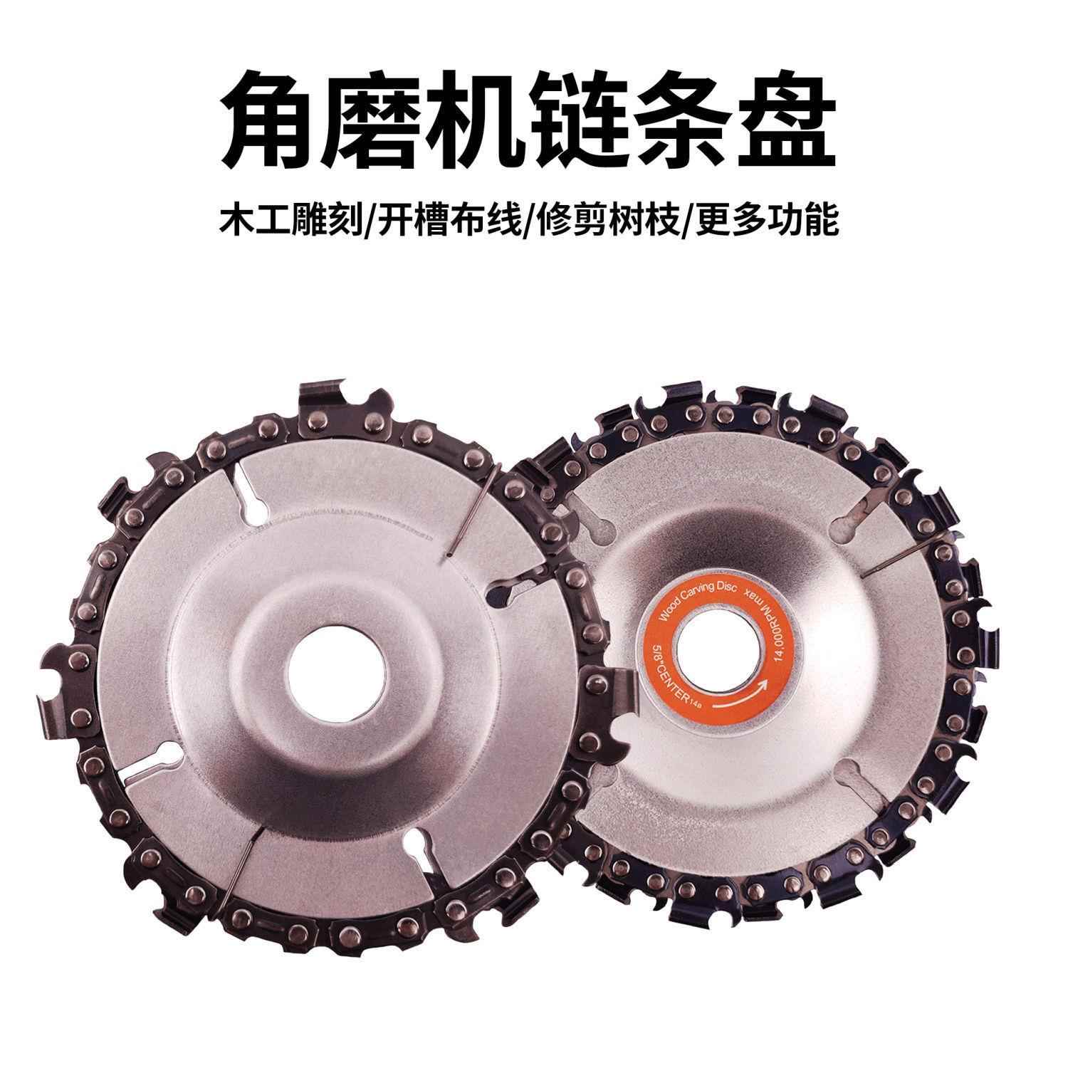 角磨机链条锯片4寸木工锯盘木头打磨神器万用切割片茶盘开槽据盘