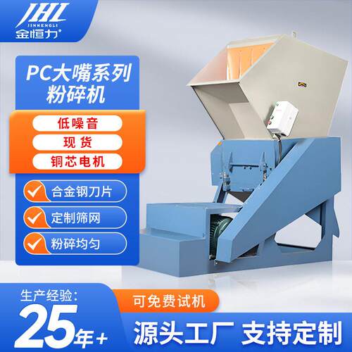 金恒力PC大嘴系列粉碎机口径破碎机塑料子水桶空心料粉碎机
